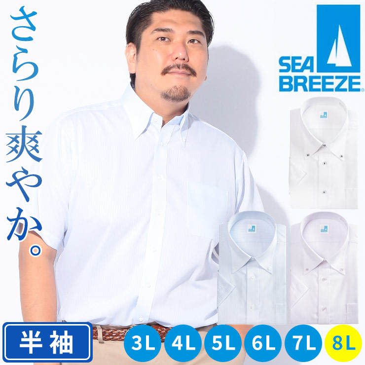 SEABREEZE (シーブリーズ) SEABREEZE　接触冷感＆高通気 ひんやり爽快 ボタンダウン 半袖ワイシャツ EHCB64B 大きいサイズ メンズ ビジネス Yシャツ クールビズ