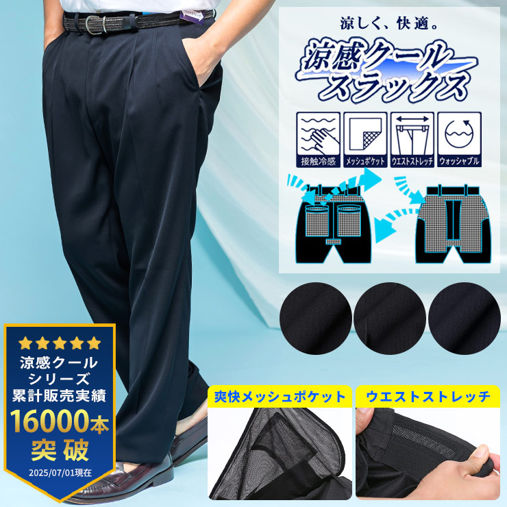 スラックス 大きいサイズ メンズ ツータック ビジネス ウォッシャブル 春夏 風が通りやすい 涼感クール ストレッチ ヘリンボーン ダークグレー ブラック ネイビー 100cm 105cm 110cm 115cm 120cm 125cm 130cm ビジネスパンツ クールビズ 節電 涼しい 暑さ対策