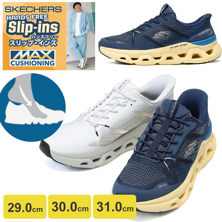 スケッチャーズ ウォーキング スニーカー メンズ 大きいサイズ 29.0cm 30.0cm 31.0cm スリップインズ グライドステップ アルタス GLIDE-STEP ALTUS シューズ 靴 ホワイト ネイビー SKECHERS