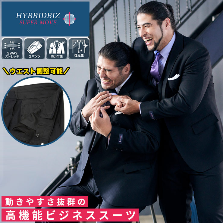 B&T CLUB サカゼン HYBRIDBIZ SUPER MOVE ストレッチ ウエストアジャスター シングル 2つ釦 ツーパンツ スーツ【ウエスト調整±6cm ワンタック】 6125150T メンズ 大きいサイズ ビジネス スーツ フォーマル 2本パンツ ウォッシャブル