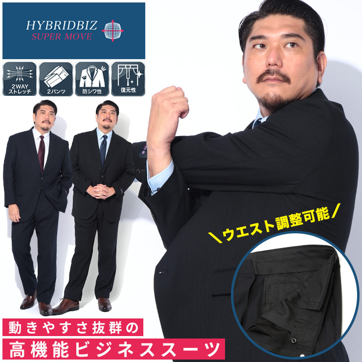 スーツ メンズ 大きいサイズ ビジネス ストレッチ ウエストアジャスター シングル 2つ釦 ツーパンツ ワンタック フォーマル 2本パンツ ウォッシャブル ブラック ネイビー