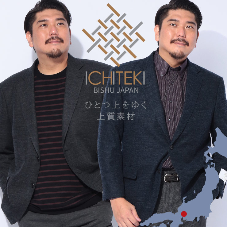 テーラード ジャケット メンズ 大きいサイズ ビジネス ICHITEKI JAPAN FABRIC イチテキシングル 2ツ釦 アウター フォーマル ビジカジ ダークグレー ブルー 3L 4L 5L 6L 7L 8L 相当