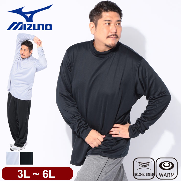 楽天市場】MIZUNO (ミズノ) 裏起毛 ウォーム ハイネック 長袖 T 楽天市場】MIZUNO (ミズノ) 裏起毛 ウォーム ハイネック 長袖 T