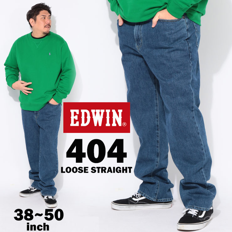 エドウィン ジーンズ メンズ 大きいサイズ ジップフライ ストレート パンツ 404 LOOSE ボトムス デニム ゆったり ロングパンツ EDWIN 38 40 42 44 46 48 50インチ ブルー