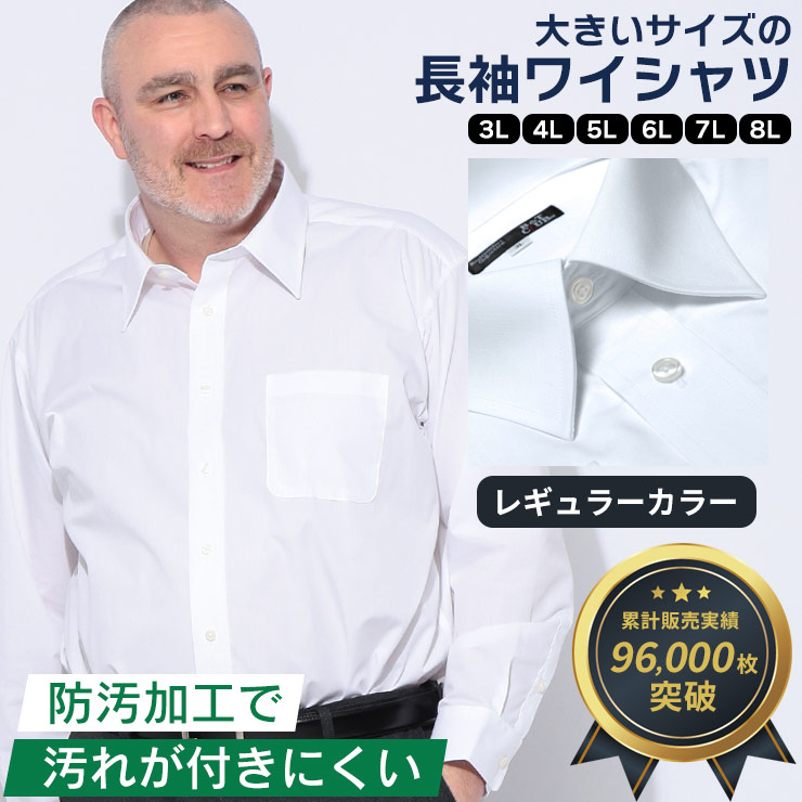 楽天市場】ワイシャツ 長袖 カッターシャツ メンズ 大きいサイズ