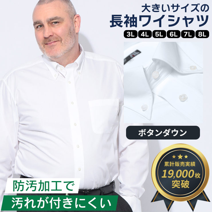 楽天市場】ワイシャツ 長袖 メンズ 大きいサイズ トールサイズ オール