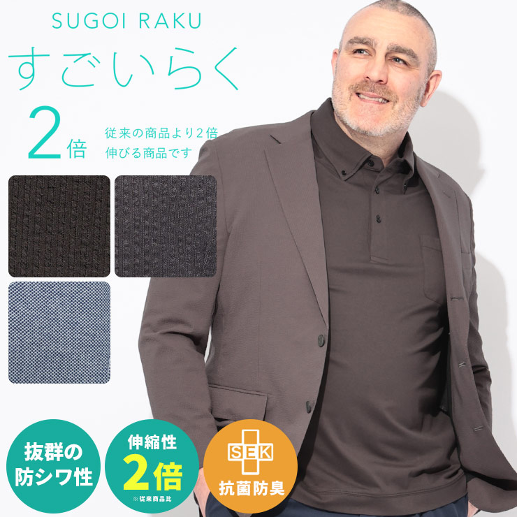 ジャケット メンズ 大きいサイズ すごいらく ストレッチ 段返り3つボタン 洗える ウォッシャブル 3L 4L 5L 6L 7L アウター ビジネス テーラード シングル 春 HYBRIDBIZ ハイブリッドビズ