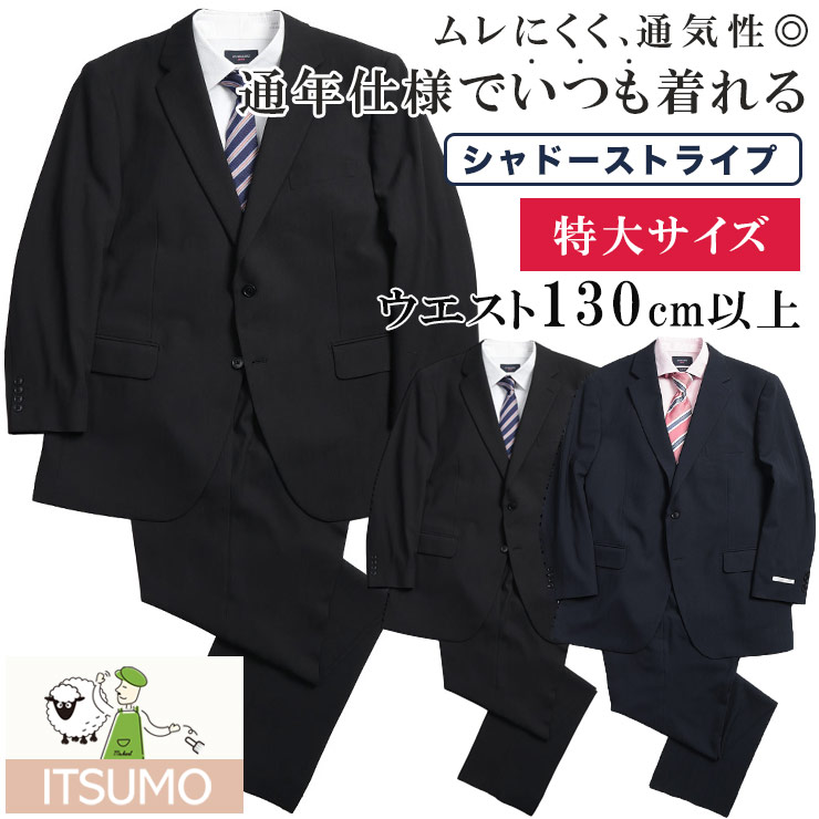 スーツ メンズ 大きいサイズ ITSUMO いつも ウォッシャブル ストレッチ シングル ツーパンツ アジャスター付き KE体 ビジネス 紳士 洗える 2パンツ オールシーズン ZEROWOOL ゼロウール