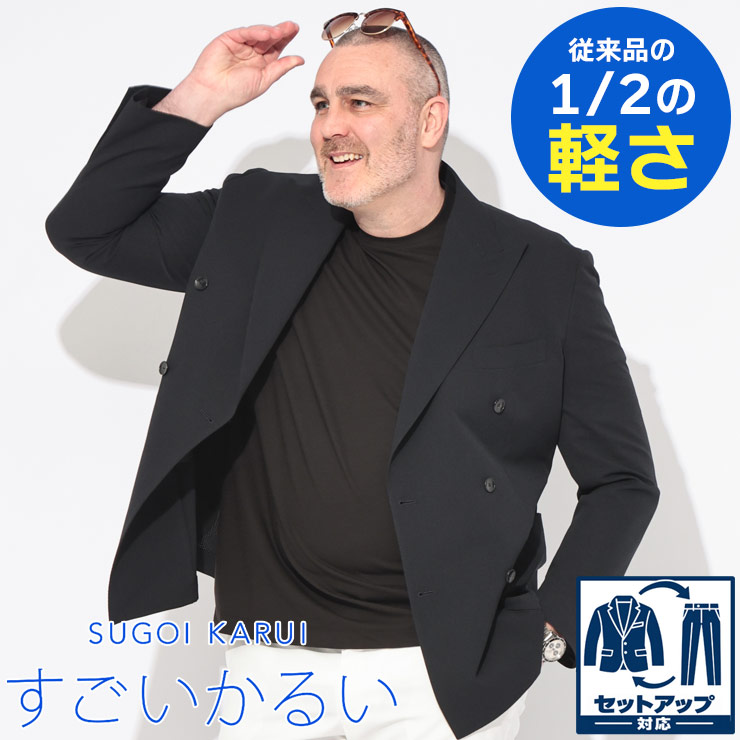 ジャケット メンズ 大きいサイズ すごいかるい メッシュ ダブル 6ツボタン テーラード アウター ビジネス フォーマル 春 夏 HYBRIDBIZ ハイブリッドビズ｜大きいサイズのサカゼン 23,352円