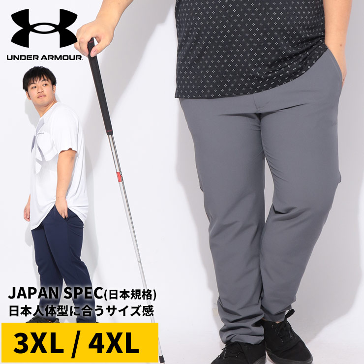 アンダーアーマー テーパードパンツ ゴルフ DRIVE TAPERED PANTS メンズ 大きいサイズ STORM 4WAYストレッチ 撥水 ゴルフ ロングパンツ スポーツ ウエスト内側ゴム ズレ防止 UNDER ARMOUR 3XL 4XL ダークグレー ネイビー｜大きいサイズのサカゼン