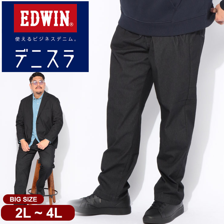 エドウィン パンツ メンズ 大きいサイズ デニスラAIR ストレッチ スリムテーパード スラックス ボトムス ロングパンツ ビジネス ビジカジ 伸びる 無地 出張 EDWIN 2L 3L 4L ブラック｜大きいサイズのサカゼン