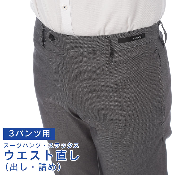 楽天市場 ウエスト お直し 詰め 出し 3パンツスーツ用 サカゼン 大きいサイズ メンズ ビジネス スーツ スラックス 大きいサイズのサカゼン