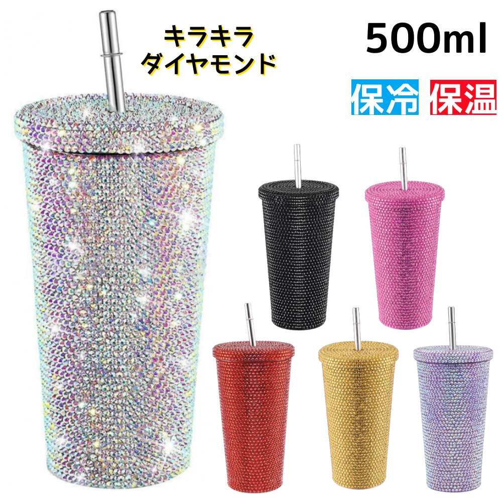 新品 ストロー キラキラ 水筒 大容量 蓋付き キラキラダイヤモンドボトル 新品 ストロー キラキラ 水筒 大容量 蓋付き キラキラ