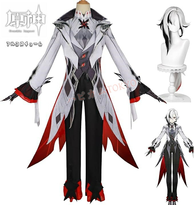 原神 Genshin アルレッキーノ 仆人 ウィッグ かつら 制服 全身セット セットアップ コスプレ衣装 コスチューム クリスマス ハロウィン 人気ゲーム 仮装 変装 男子 女子 Cosplay 変装 イベント 学園祭 文化祭 クリスマス 撮影 祭り 誕生日プレゼント舞台装 演出服 漫遊展 公演