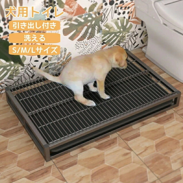 楽天市場】引き出し犬トイレ ステンレス鋼犬用トイレトレー 犬