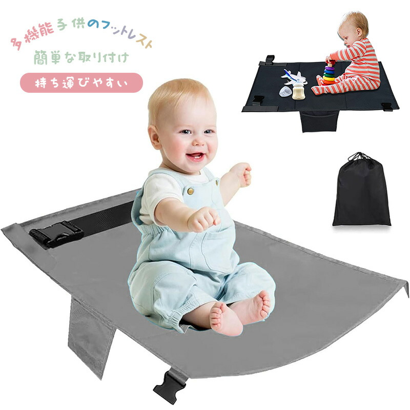 楽天市場】yntelusa 幼児用飛行機フットレスト 飛行機シート