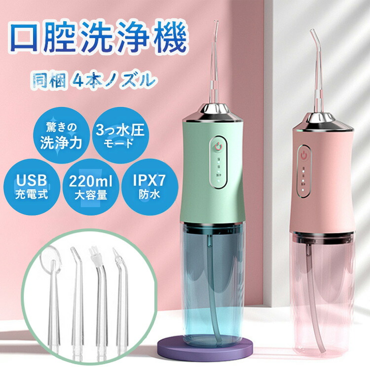 楽天市場】口腔洗浄器 ジェットウォッシャー 口腔洗浄機 【替えノズル4
