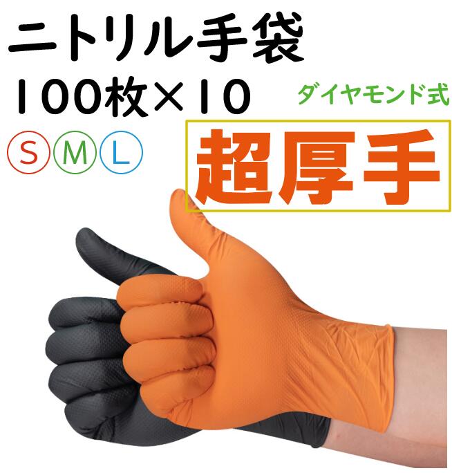 使い捨てゴム手袋　くりドラえもん　他者はご遠慮下さい 楽天市場】【ポイント10倍】【100枚×5箱】ニトリル手袋 黒