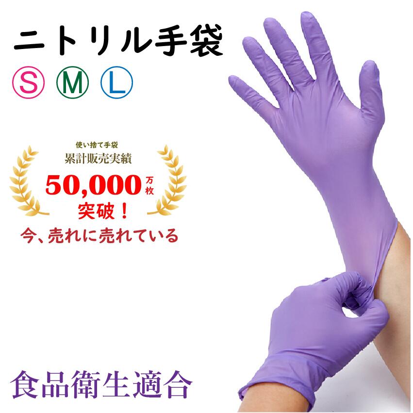 ソライロ　ニトリル手袋　使い捨てゴム手袋　sサイズ アイリスオーヤマ 使い捨て手袋 ニトリルゴム手袋 Sサイズ 100枚