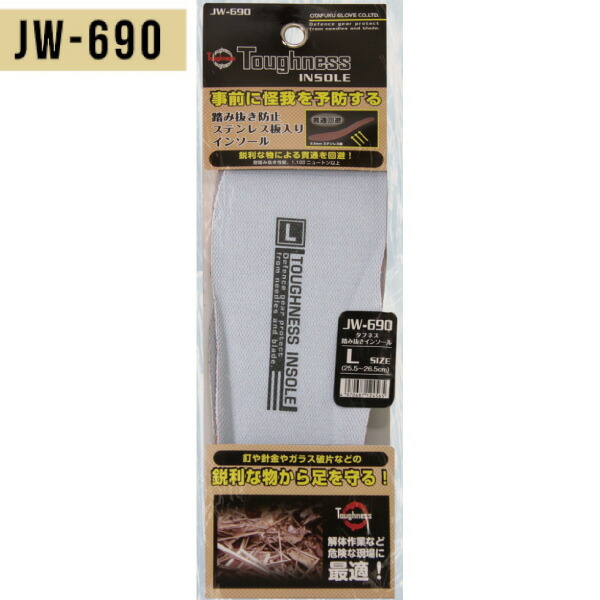 楽天市場】OTAFUKU GLOVE JW-690 タフネス踏み抜きインソール 【適応
