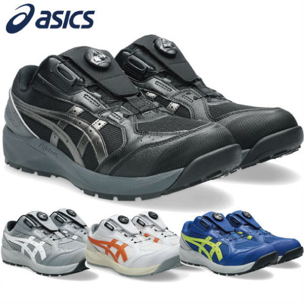 アシックス 安全靴 作業靴 asics CP229 Boa ローカット ウィンジョブ ダイヤル式 ワイヤー Boaタイプ 2E相当 メンズ レディース 1273A123 送料無料
