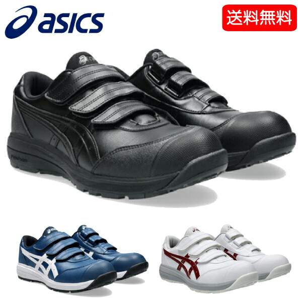 楽天市場】アシックス asics 安全靴 ウィンジョブCP102 作業靴