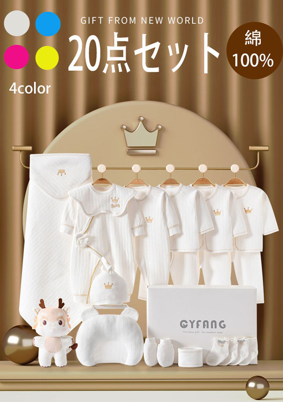 新生児 肌着セット 20点 綿100% ベビー服 出産祝い ギフト 0~6ヶ月 オールシーズン 春 夏 秋 冬 クリスマス プレゼント おしゃれ 可愛い 長袖ロンパース 布団 女の子 男の子