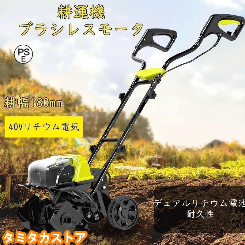 耕運機 充電式 40V 耕幅180mm 電気 ハイパワー 耕耘機 タイヤ付 家庭用 家庭菜園 静音 軽量｜TWOCAT 39,047円