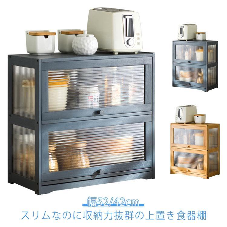 2段 食器棚 ミニ食器棚 幅52/42糎 御厨子所納める 上置き パウダーコンパクト 納める 取り片付ける備品 硝子 扉付き添い人 御厨子所仕合わせ シェルフ 木製 卓上 上