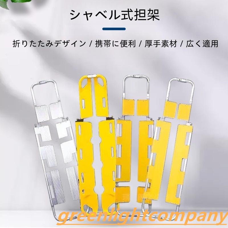 スクープストレッチャー 軽量 伸縮式 折りたたみ 左右分離可能 アルミニウム合金 救援 災害 病院｜TWOCAT