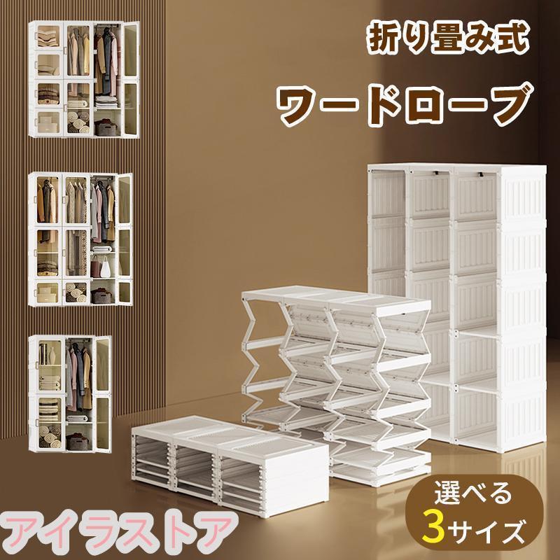 ワードローブ 折り畳み式 クローゼット 扉付き 組立簡単 衣類収納 DIY収納 洋服入れ 洋服ラック マグネット開閉 大容量 防水 防塵 工具不要｜TWOCAT