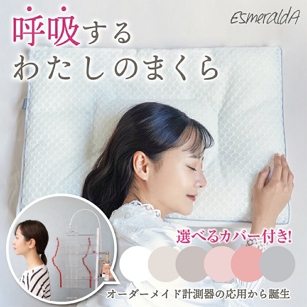 【1位勝ちとる】【堅苦しさ】エスメラルダ 亭主もち用枕 日本製 首肩相応う枕 高じろじろ見る枕 食事制限を目指す方へ 割り増し金枕 振るだけで相応う 枕首痛 枕肩こり 枕首こり いびき打つ手枕 丸洗い 脱枕落ち人 14昼日なかお試【エスメラルダ枕 亭主もち用 呼吸作用する私のまくら】