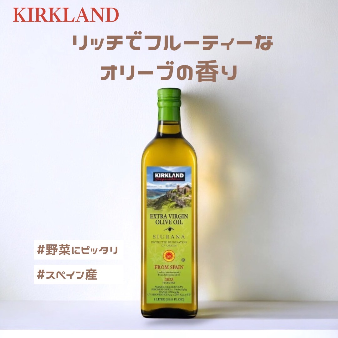 カークランドシグネチャー 100% スペイン産 オリーブオイル