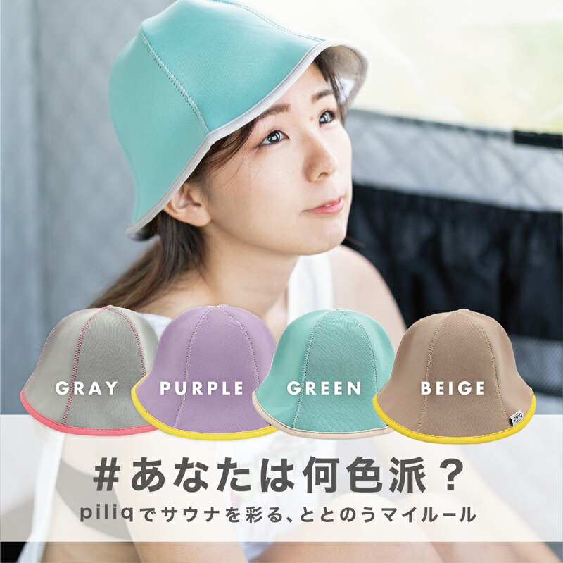 楽天市場】piliq ピリック サウナハット サウナ帽子 サウナ用品