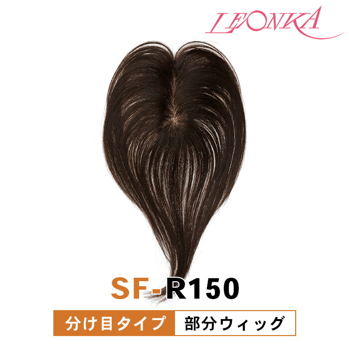 楽天市場】レオンカ 部分 ウイッグ はじめてウイッグ SF-T02