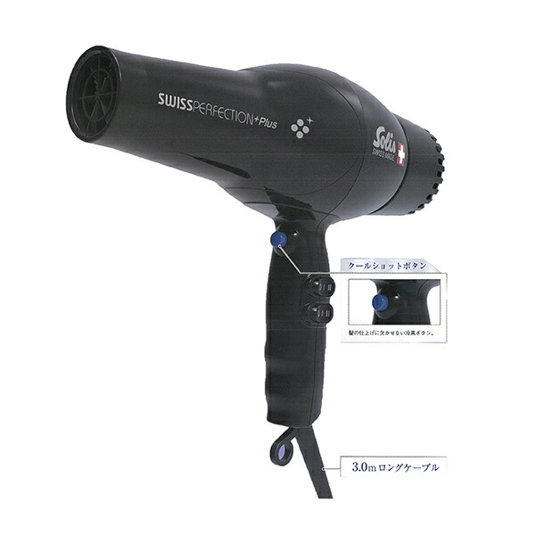 楽天市場】ソリス ファーストドライ SD381B [ 業務用 ヘアドライヤー