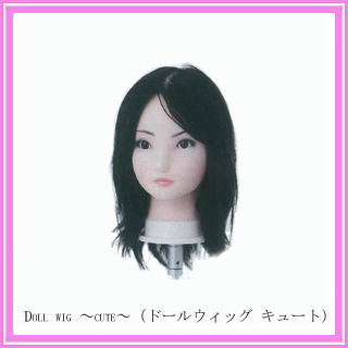 楽天市場 ｄｏｌｌ ｗｉｇ ｃｕｔｅ ドールウィッグ キュート ビューティー ストアー