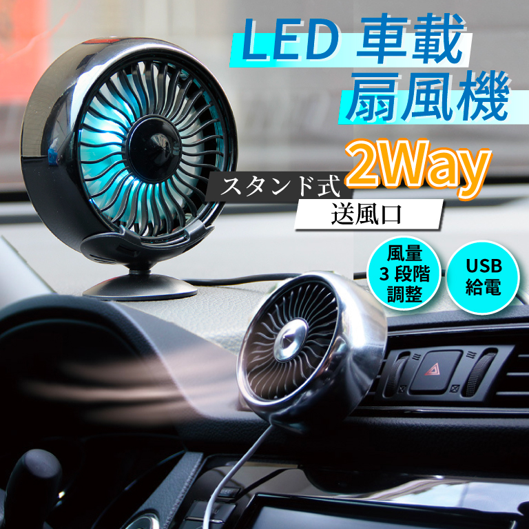 車用サーキュレーター｜後付けできる！夏にぴったりな扇風機のおすすめを教えて！