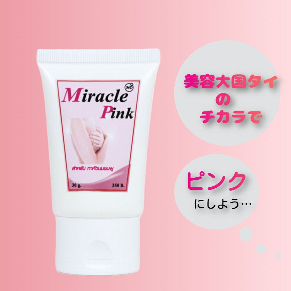 ミラクルピンク2セット新品未使用 正規品】MDクリニック ミラクルピンク ピンクニップル [30g×2本