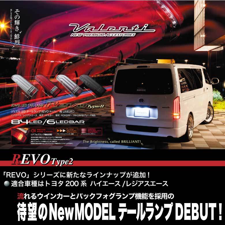 98%OFF!】 ハイエース ダークプライム ジュエルLEDテールランプREVO