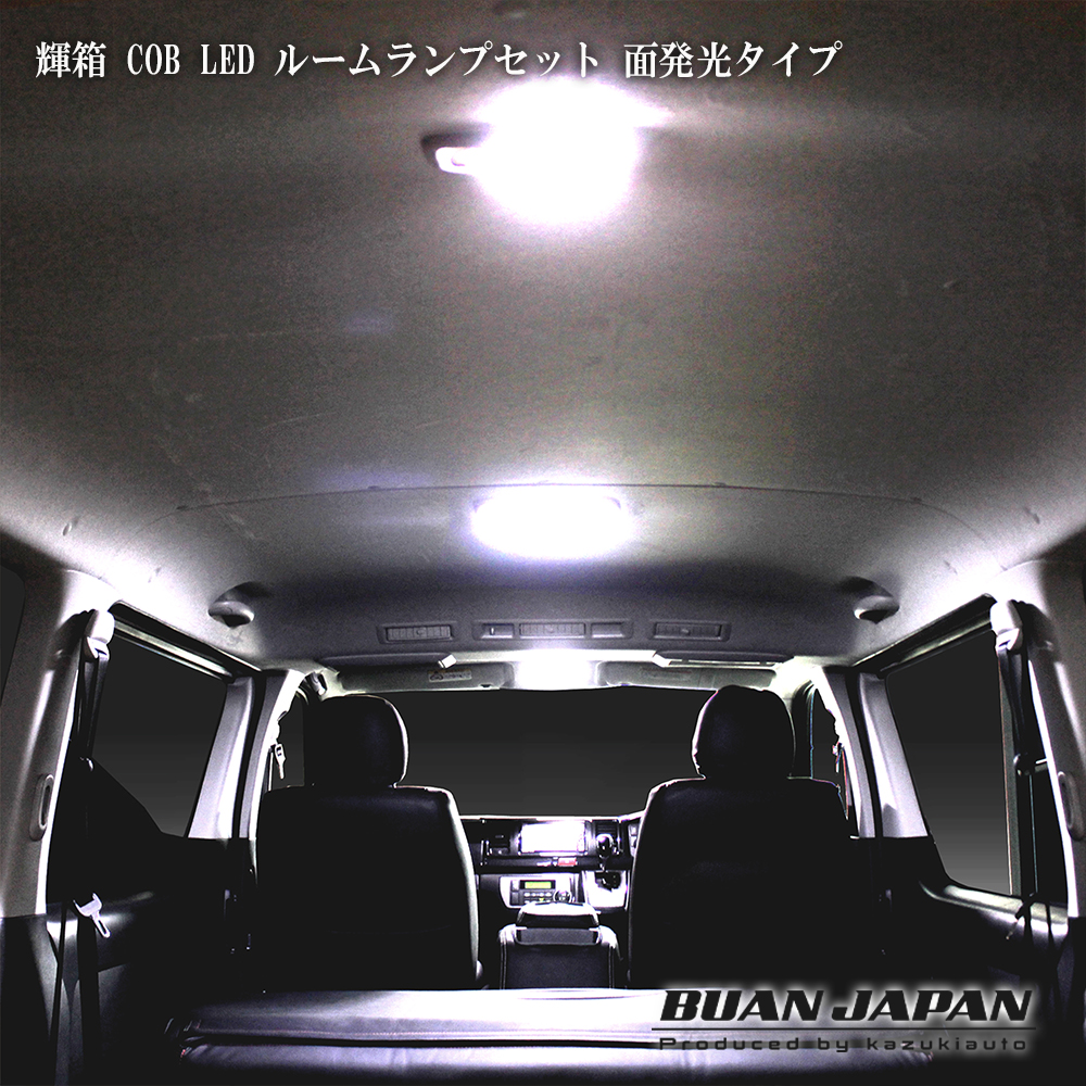 415 STUDIO DESIGN ルームランプレンズセット LED ハイエース 200系ハイエース専用415コブラ：STUDIO DESIGNルームランプ＆3D