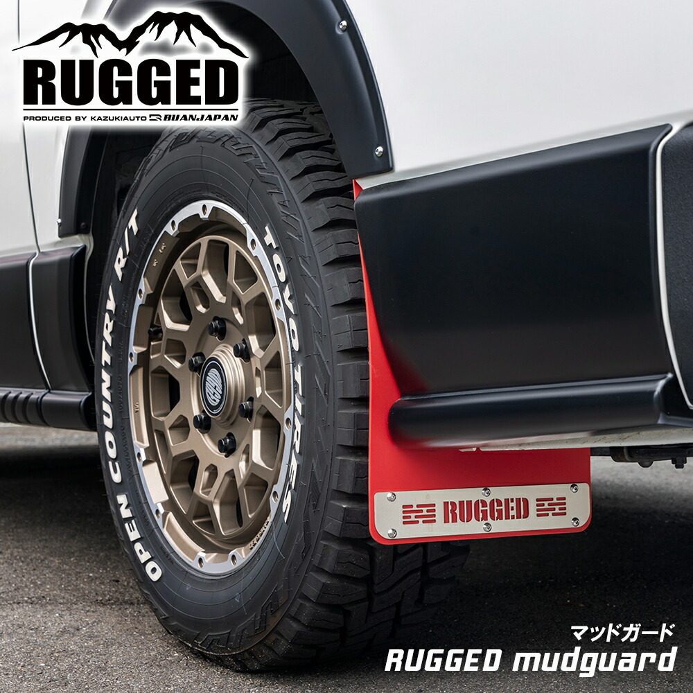 【RUGGED マッドガード】 泥除け 泥はね防止 飛散防止 マッドフラップ ドレスアップ カスタム レッド ブラック ラギッド ハイエース ダークプライム 8型 9型 新型 スーパーGL|舞杏~BUAN~