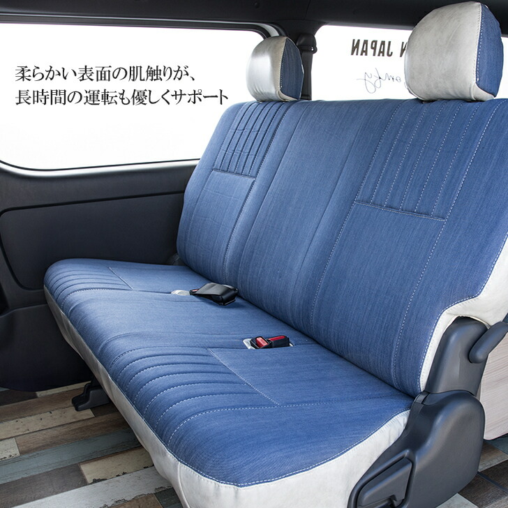 メール便なら送料無料 ハイエース２００系スーパーgl専用設計 Buan Comfy デニムシートカバー運転席 助手席 セカンドシートのフルセット ３型後期 4型 5型 6型適合ダークプライム２適合 車中泊 キャンプ 釣り 便利 新品 Trieen Mx