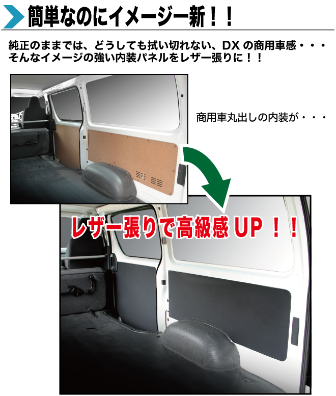 楽天市場 全13色 全交換タイプ ハイエース0系 標準dx車専用 レザーパネルボード 内装パネル 1 6型対応 舞杏 Buan