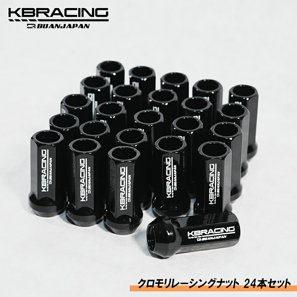 KBRACING クロモリレーシングナット 24本セット ハイエース200系 ハイエース ワイド 7型、8型 標準S-GL ワイドS-GL ワゴンGL DX グランドキャビン 1型～7型、8型まですべての年式に適合
