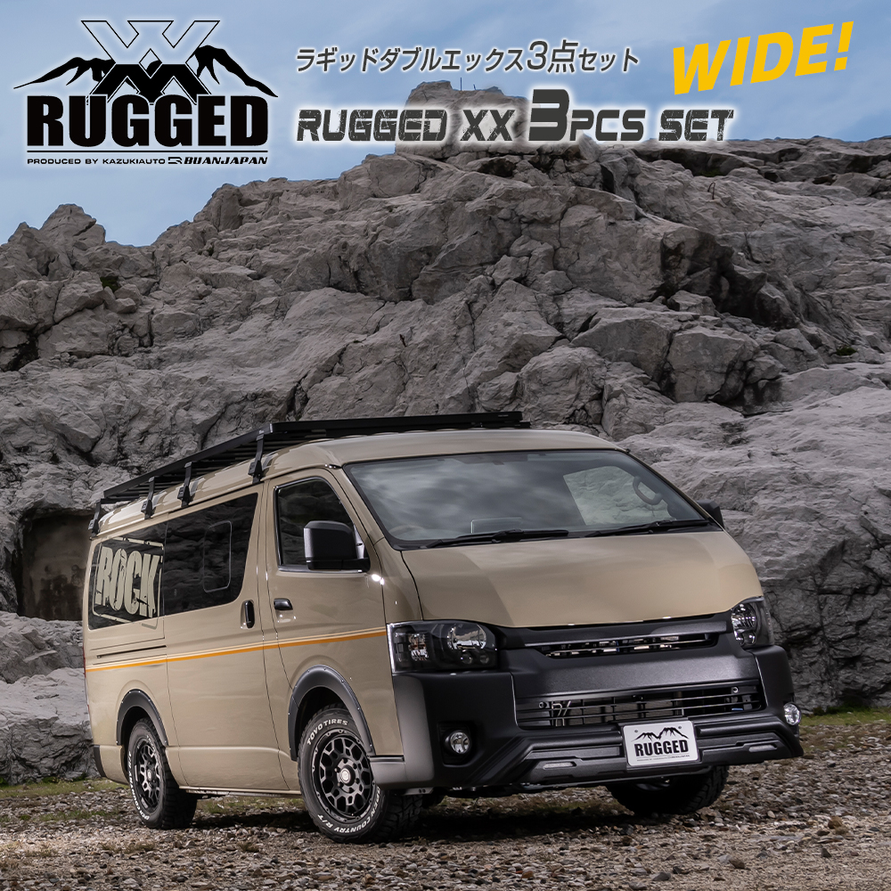【RUGGED XX】 ハイエース オフロード 8型、9型 適合 エアロ カスタムパーツ ラギッド3点セット エアロパーツ ワイド用
