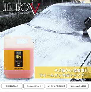 SP2｜JELBO JEWEL クレシェンドフォーム4リットル 自動車用ボディシャンプー カーシャンプー 全塗装色 コーティング車対応 Valenti ヴァレンティ【撥水】　【フォームガン】　【洗車】　【洗車用品】｜舞杏～BUAN～