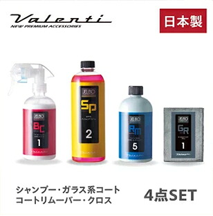 JELBO 洗車カーケアセット カーシャンプー + 撥水コート剤 + コーティング 除去剤 + 拭き取りタオル 4点セット コーティング 撥水 【SP-20】 【BC-10】 【GR-10】 【RM-50】