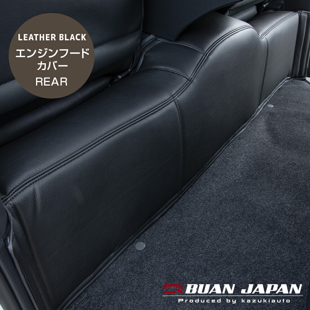 ハイエース200系 BUAN JAPAN ハイエース ワイド 内装 ダークプライム マット エンジンフードカバー リア 【ワイドボディ】 車中泊 キャンプ 釣り 便利 ９型 新型 適合