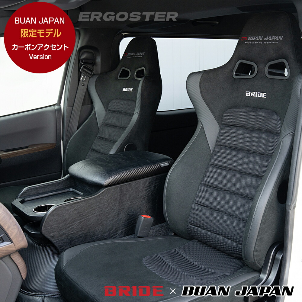 BRIDE × BUANJAPAN コラボモデル 【BRIDEシート ERGOSTER 「BUAN JAPAN 限定モデル」 カーボンアクセント Ver.】 ハイエース ダークプライム エルゴスタ ブリッド コラボモデル カーボン ９型 新型 スーパーGL ダークプライムS